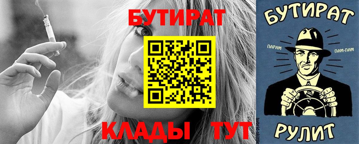 Бутират бутик Кувандык