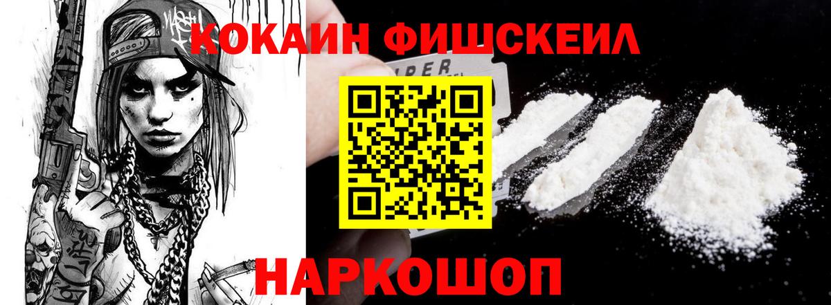 Cocaine 99%  где можно купить наркотик  КОКАИН  Кувандык  Вход с VPN  Кокаин FishScale 
