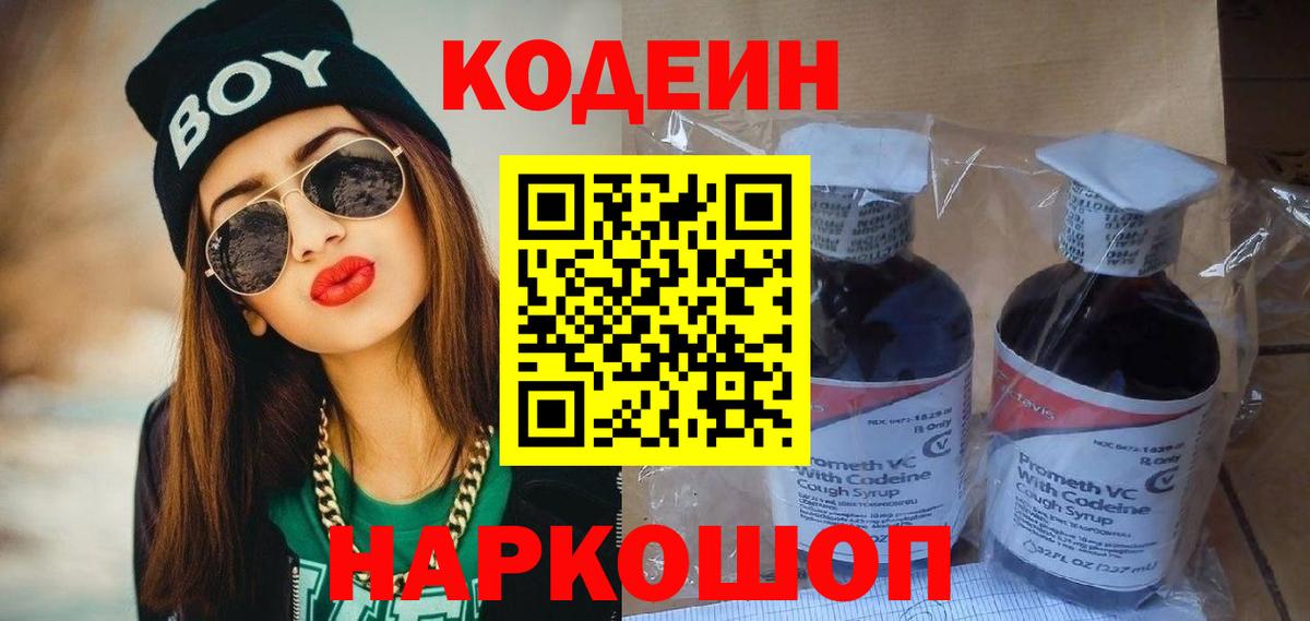Кодеиновый сироп Lean напиток Lean (лин) Кувандык