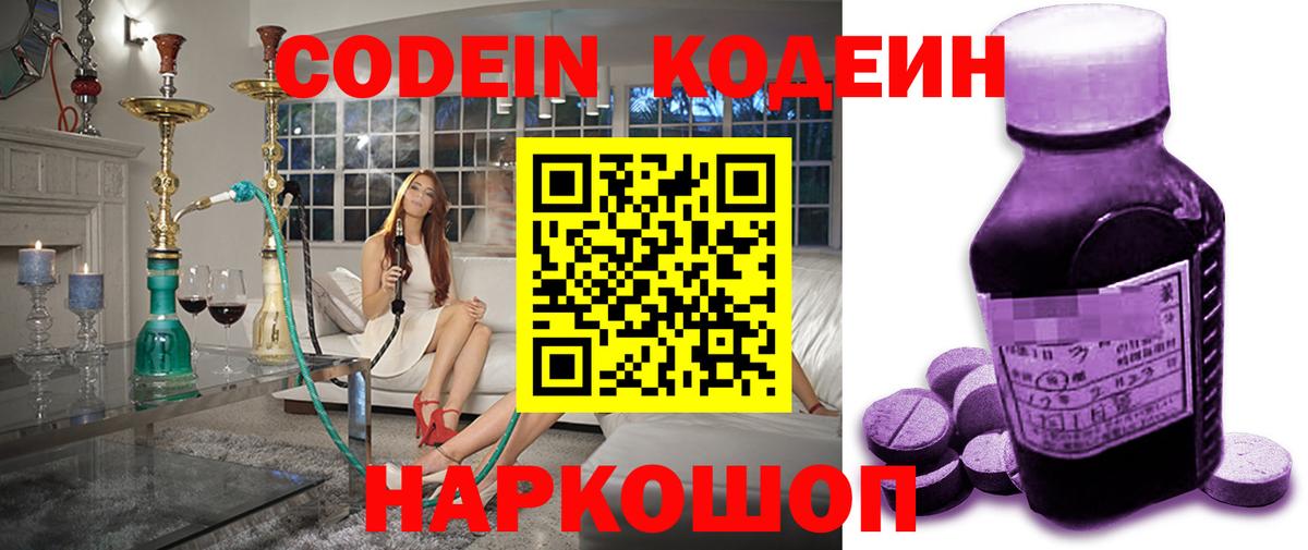 Codein напиток Lean (лин)  Вход с VPN  Codein напиток Lean (лин)  Кувандык 