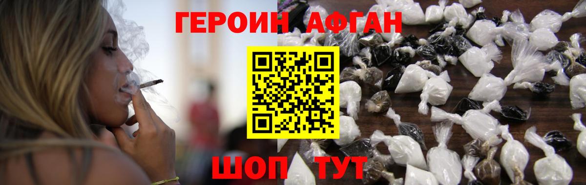 Героин афганец  Вход с VPN  Кувандык 