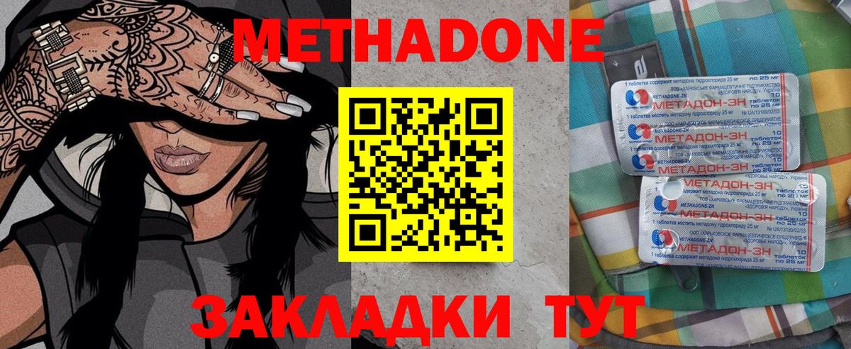 Метадон кристалл Кувандык