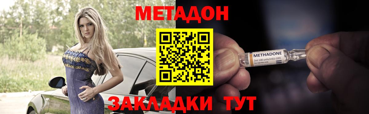 Метадон methadone  Вход с VPN  Кувандык  МЕТАДОН кристалл 