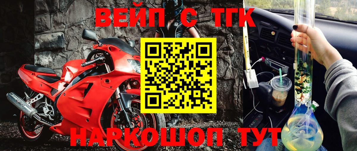 ТГК вейп Кувандык